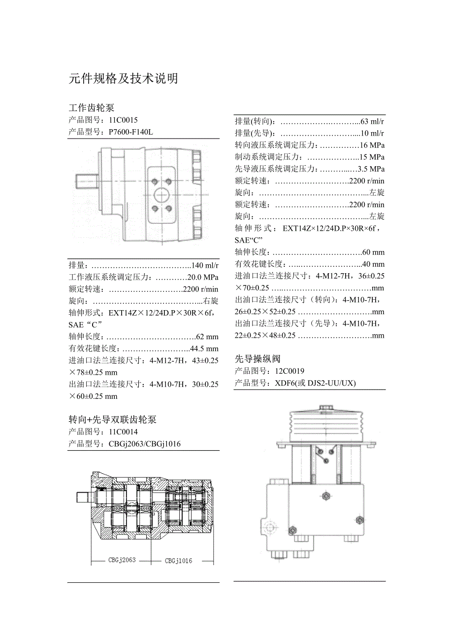 轮式装载机工作液压系统维修手册_第4页