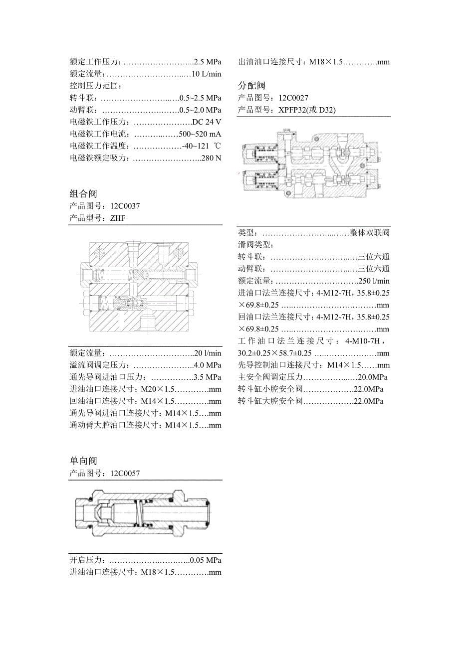 轮式装载机工作液压系统维修手册_第5页