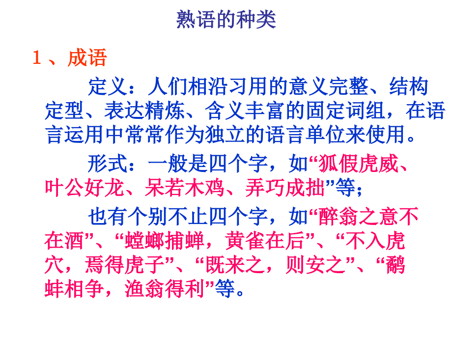 如何正确使用成语_第3页