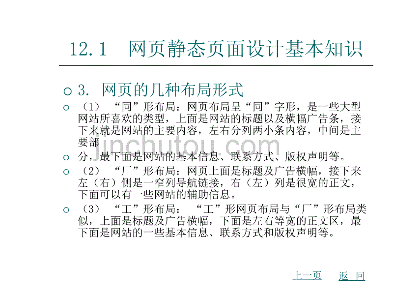 Photoshop基础与技能实训教程第十二章 网页静态页面设计与制作_第4页