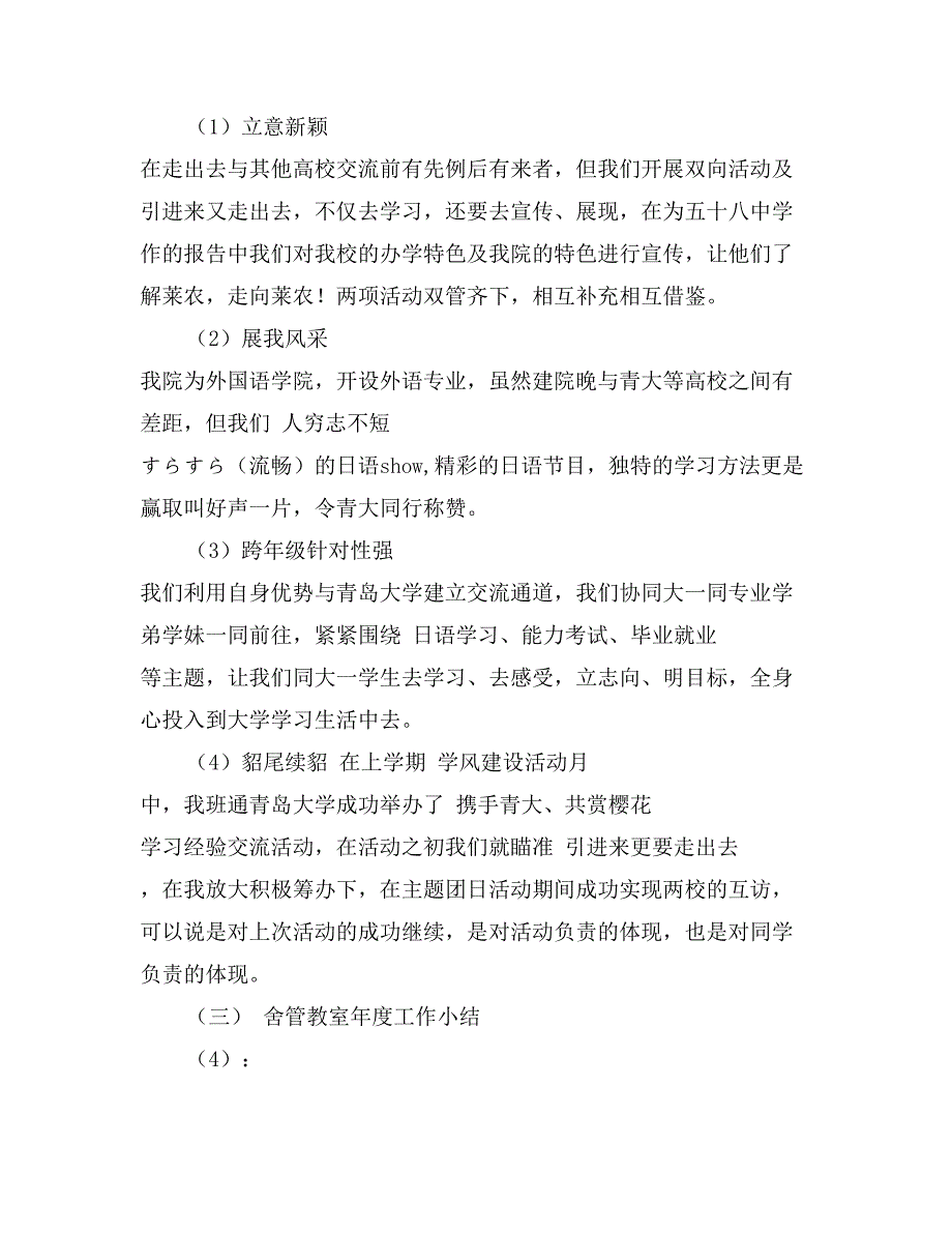 教室年度工作小结7篇_第3页