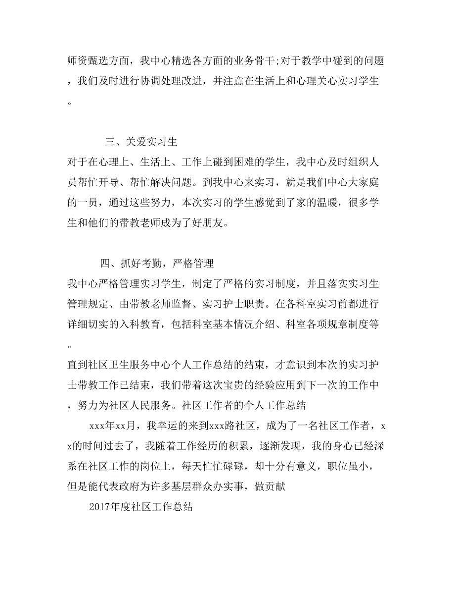 社区卫生服务中心严于律己个人工作总结_第2页