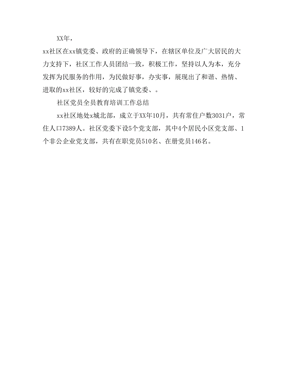 社区卫生服务中心严于律己个人工作总结_第3页