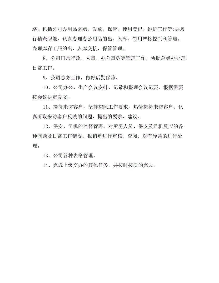 上半年公司人事工作总结报告模板_第4页