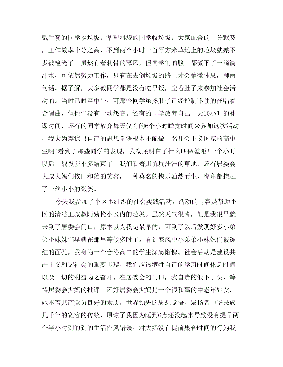 最新小区社会实践实习报告范文_第2页