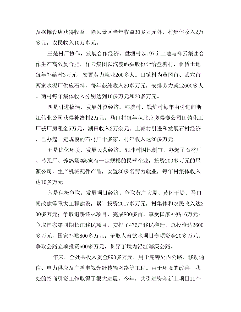 基层党建工作经验材料_第3页