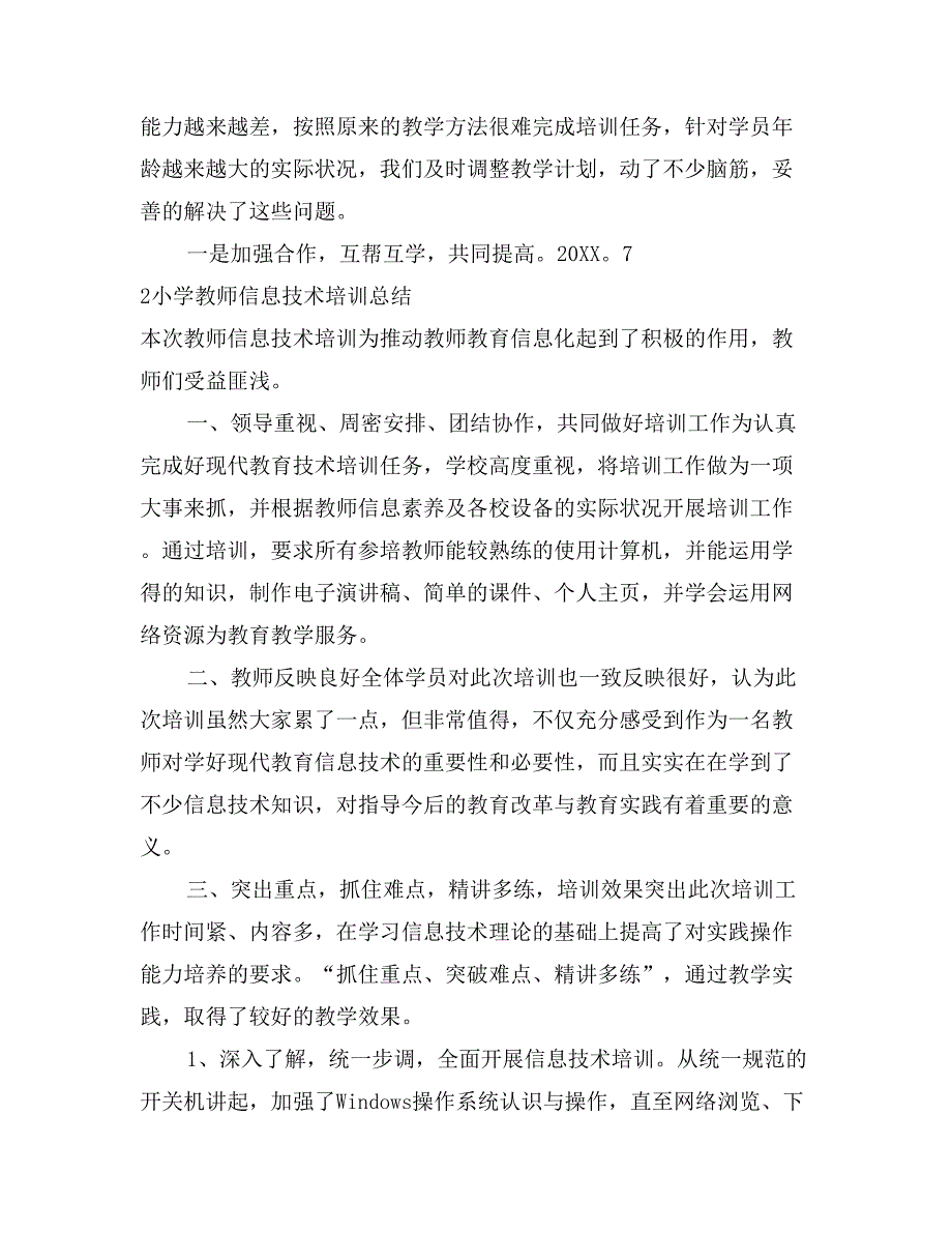 小学教师信息技术培训总结_第2页