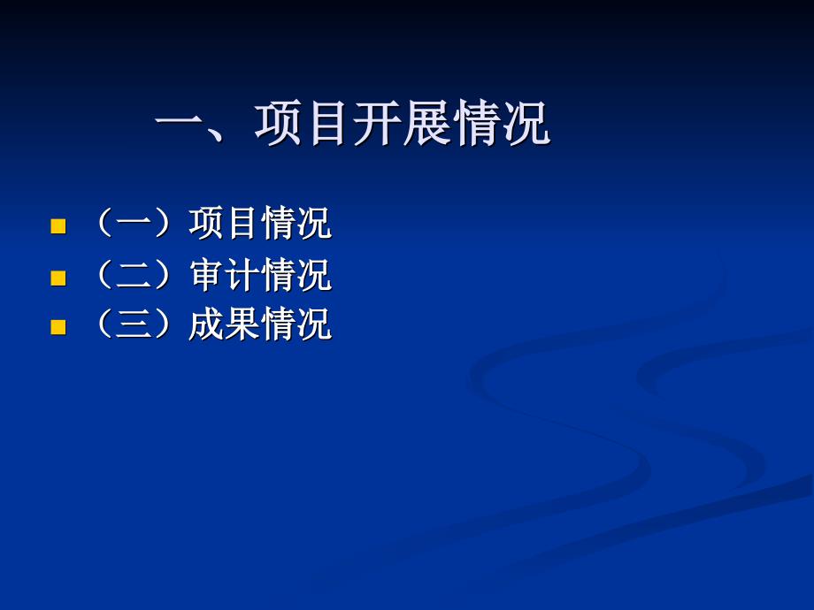 内部审计项目的质量提升_第3页