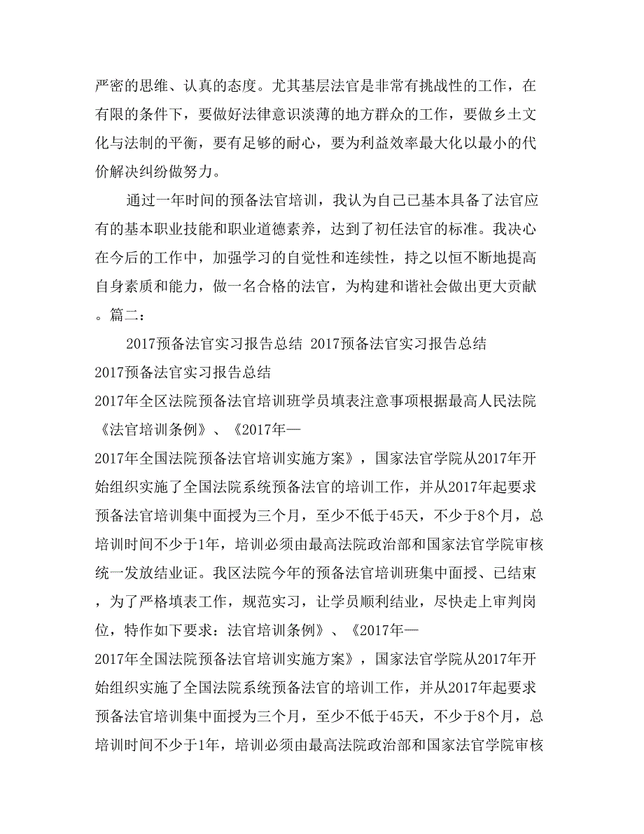 预备法官实习自我鉴定表_第2页