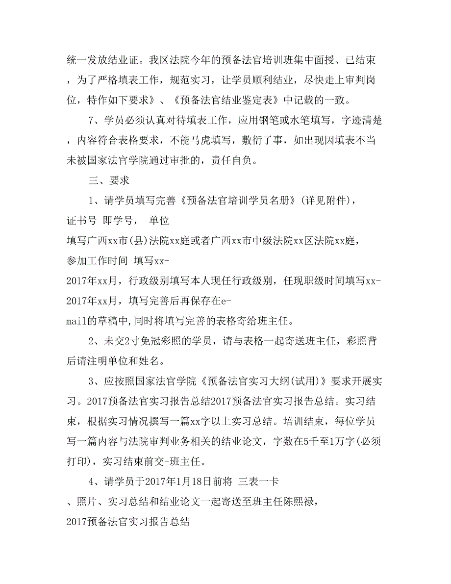 预备法官实习自我鉴定表_第3页