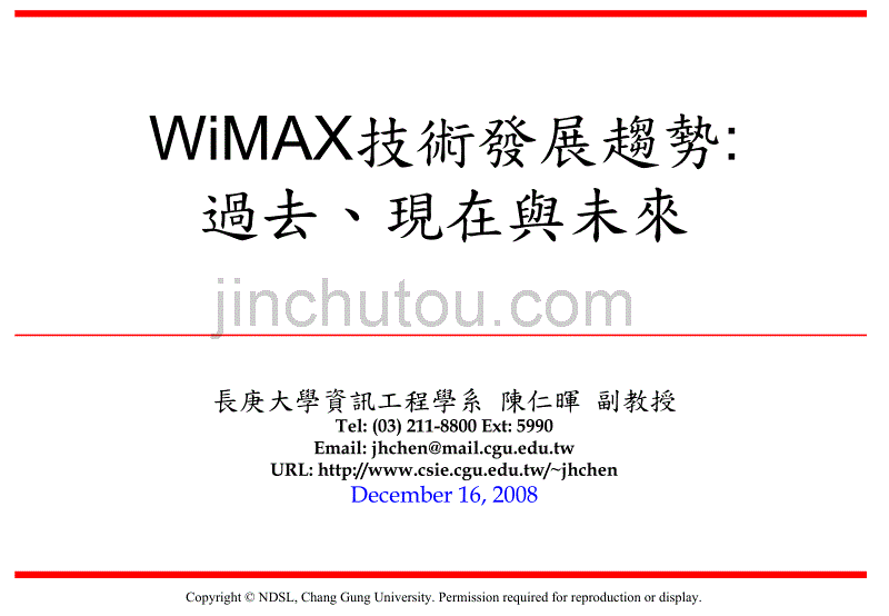 WiMAX技术发展趋势_第1页