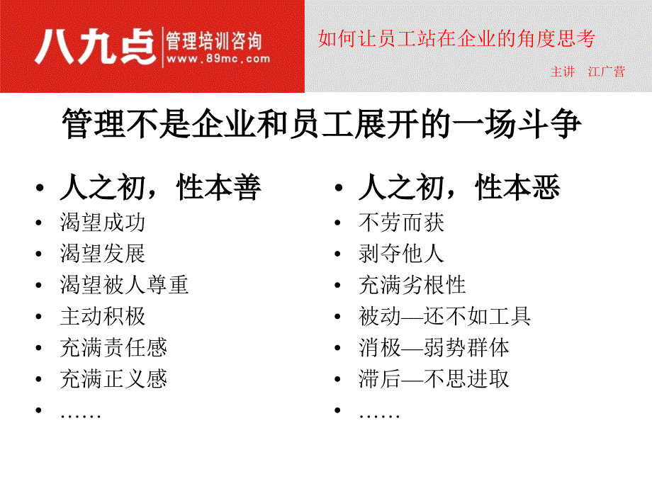 如何让员工站在企业的角度思考_第3页