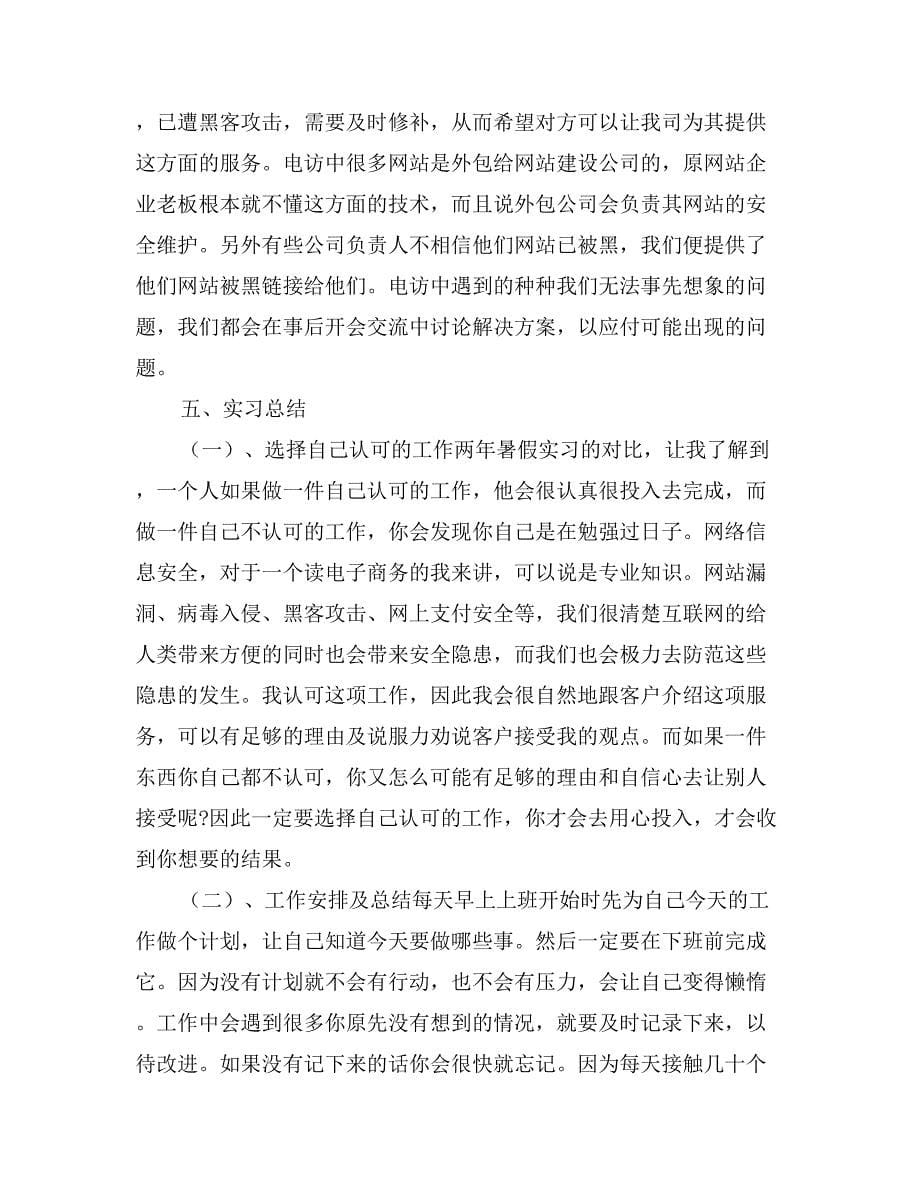 大学生网络公司实习报告范文_第5页