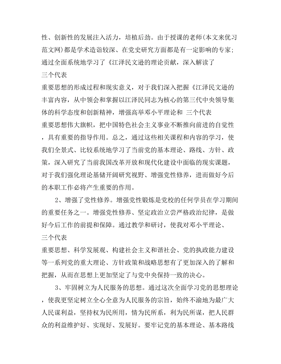 关于党员党课学习的心得体会范文_第4页