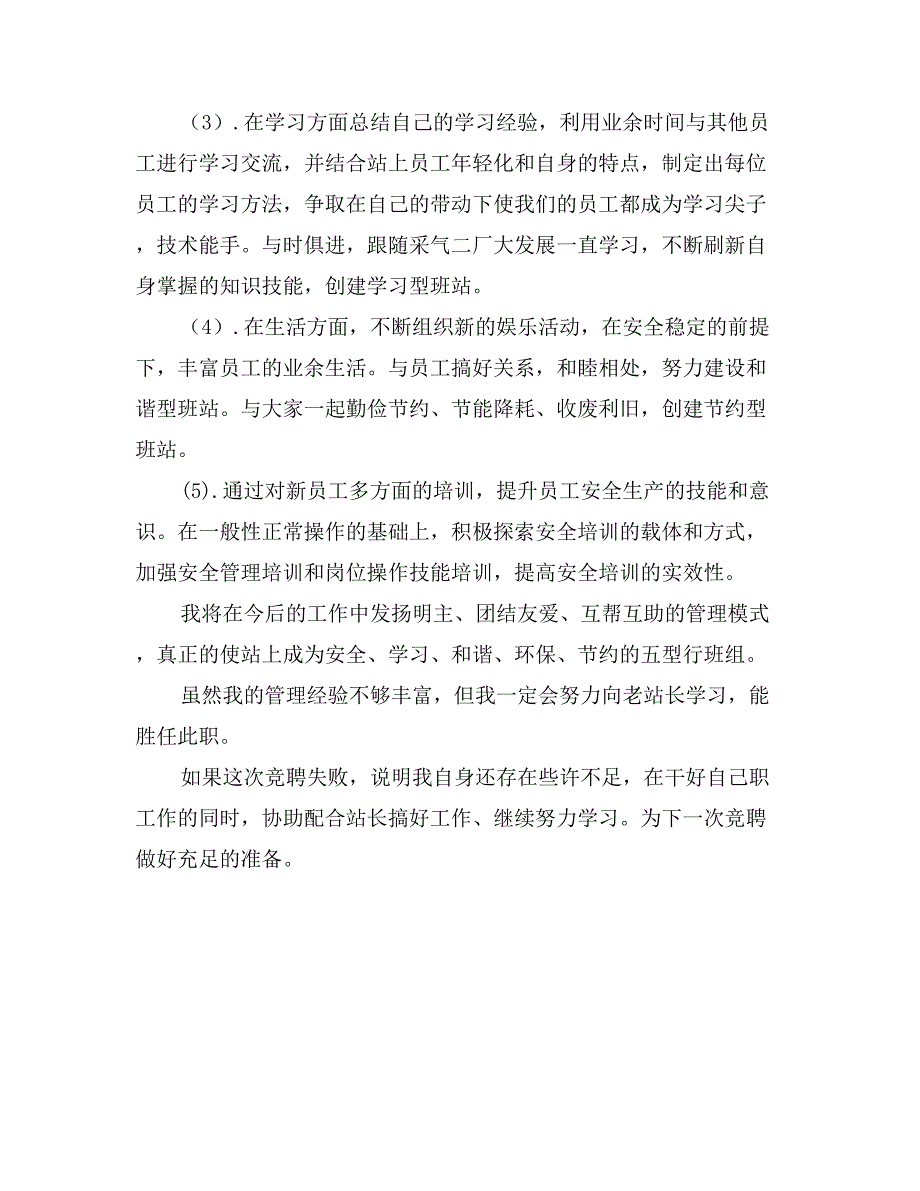 集气站站长的竞职演讲_第2页