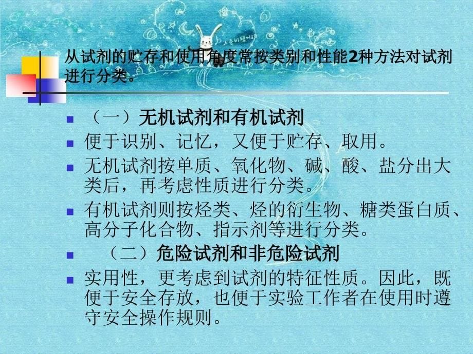 化学试剂的安全保存及使用_第5页