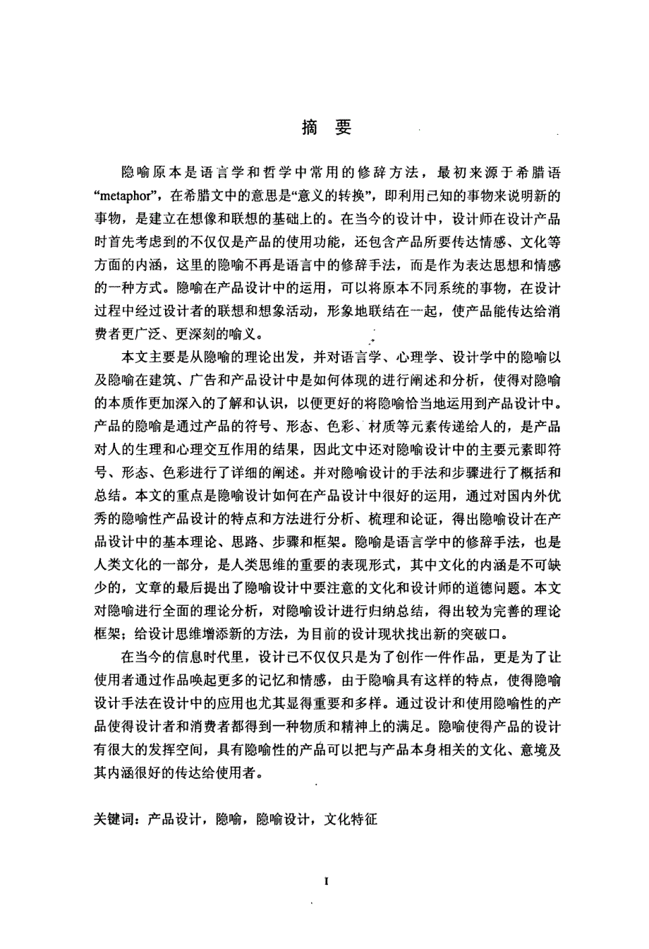 隐喻应用于产品设计中的研究_第2页