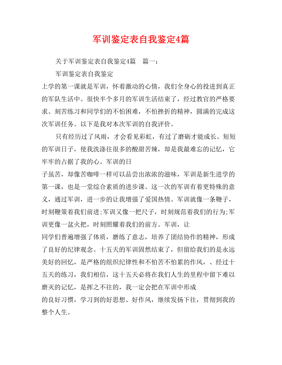 军训鉴定表自我鉴定4篇_第1页