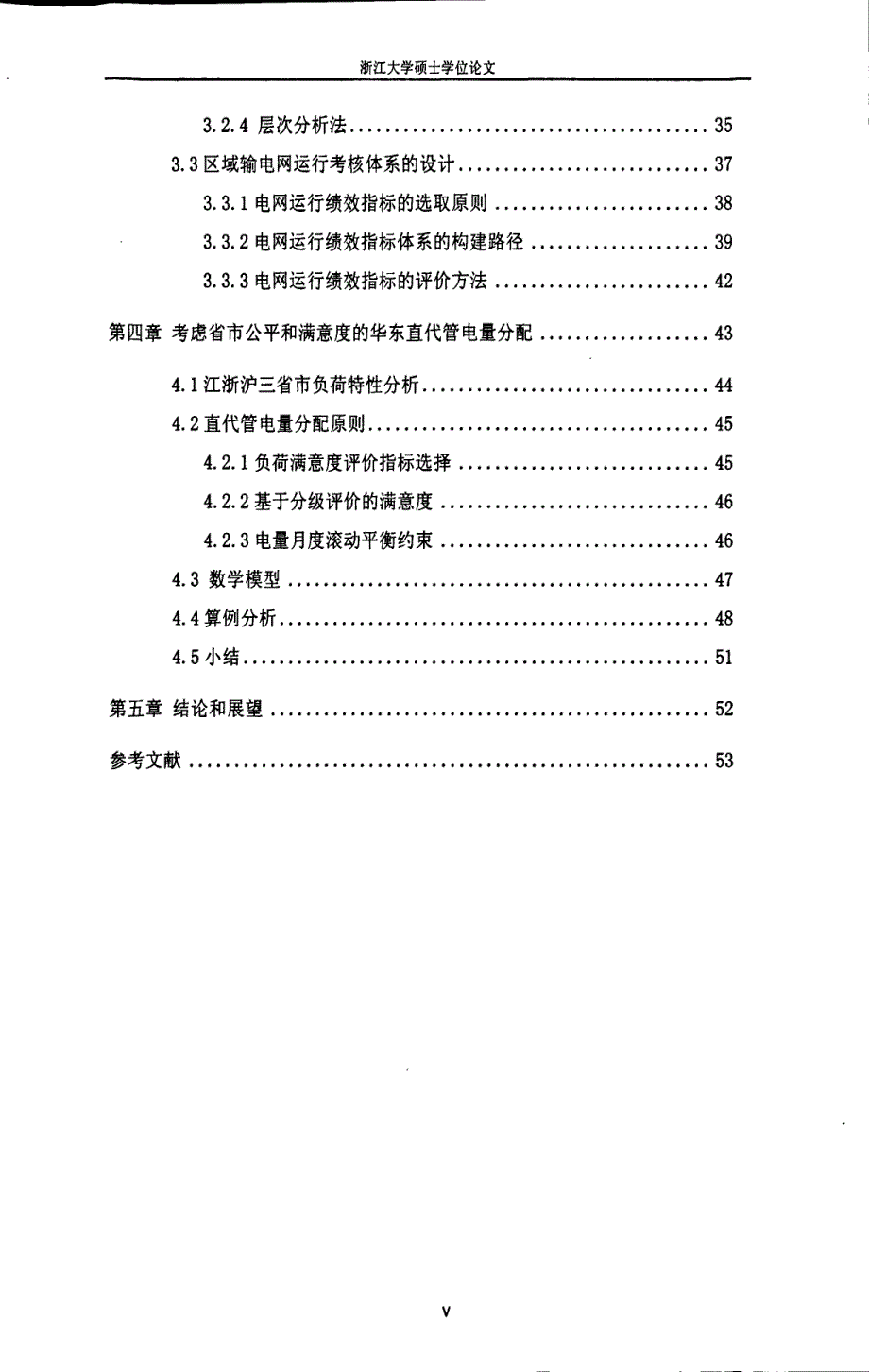 输电网运行绩效评价体系研究_第4页