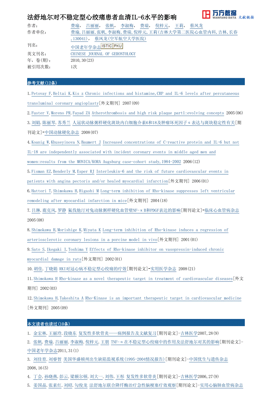 法舒地尔对不稳定型心绞痛患者血清IL-6水平的影响（红日）_第4页