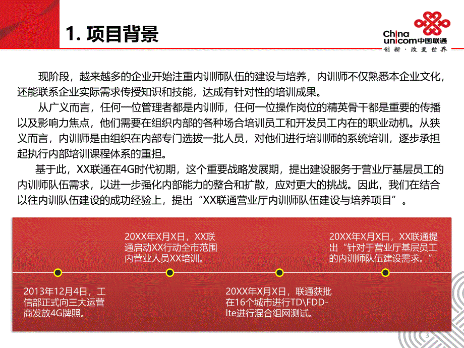 通信公司营业厅内训师队伍建设与培养_第3页