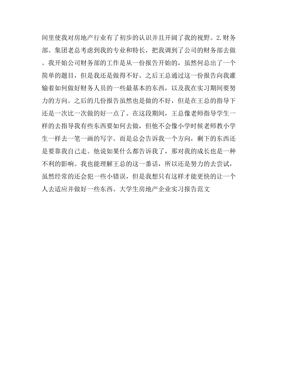 大学生房地产企业实习报告范文_第3页