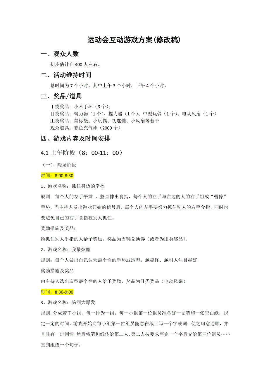 趣味运动会互动游戏方案_第1页