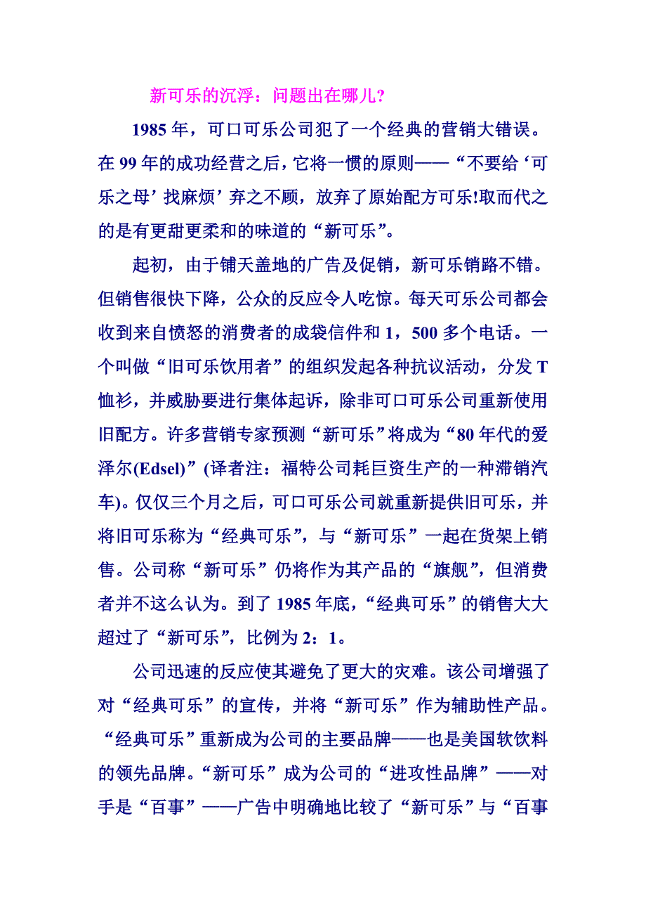 新可乐的沉浮：问题出在哪儿_第1页