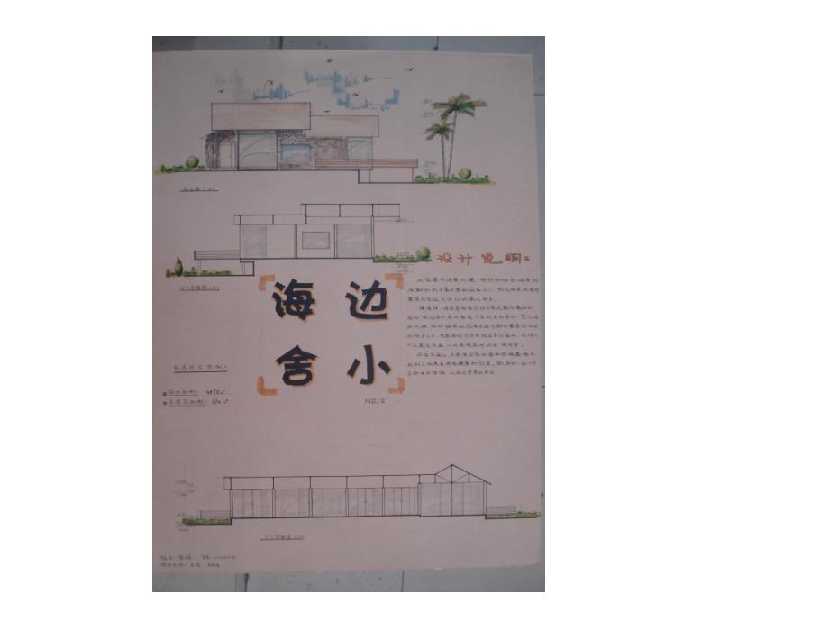 小别墅设计作业集_第3页