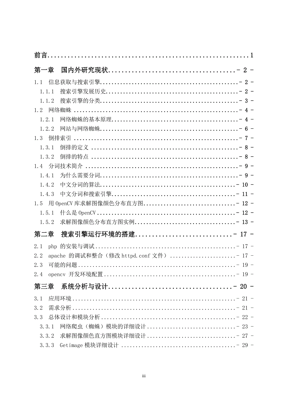 基于PHP的图片搜索引擎_第3页