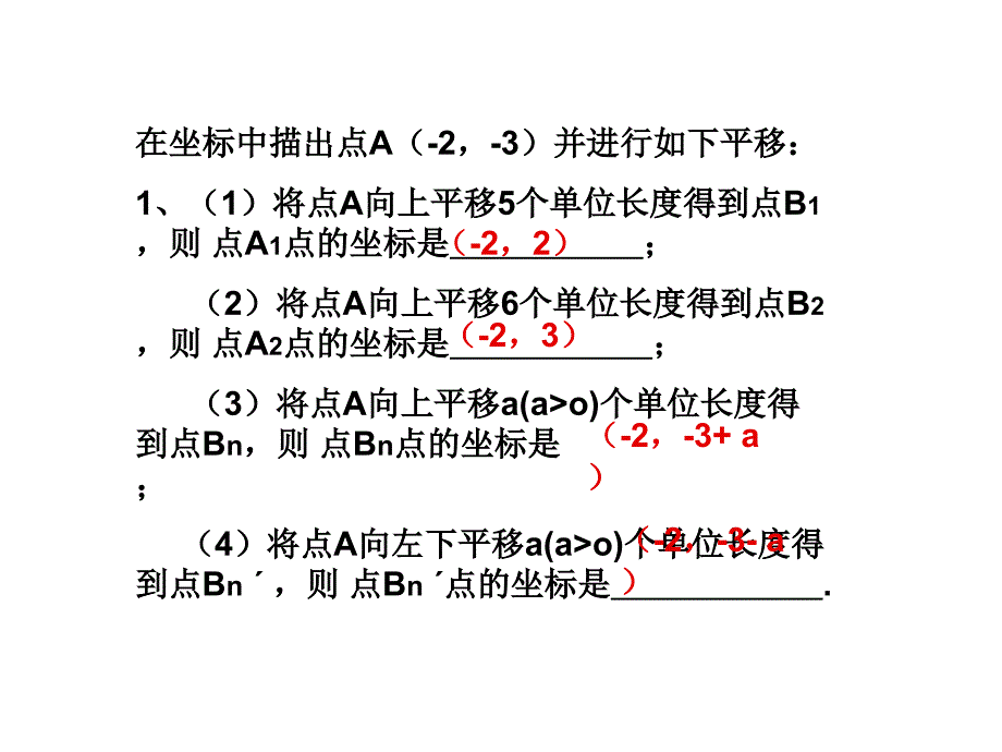 用坐标表示平移_图文_第3页