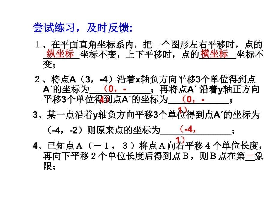 用坐标表示平移_图文_第5页