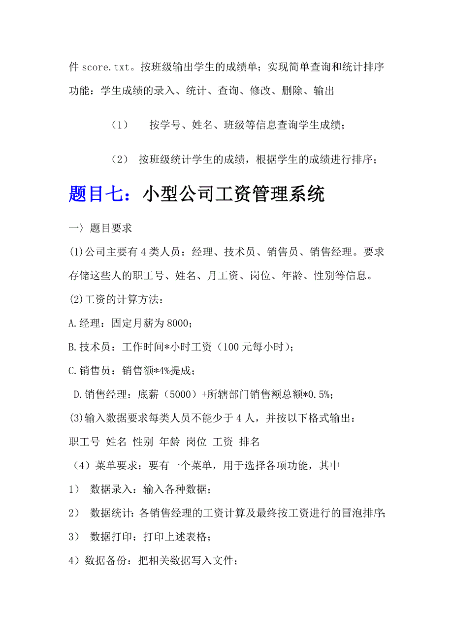 09计算机c++课程设计题目_第4页