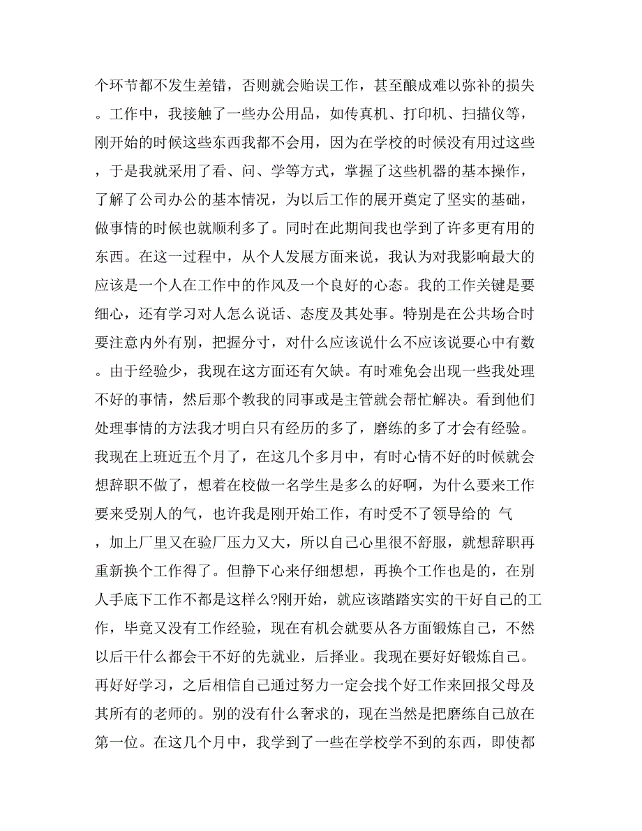 大四学生行政实习报告推荐_第3页