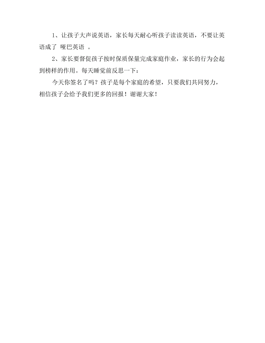 三年级期中家长会英语老师发言稿_第2页