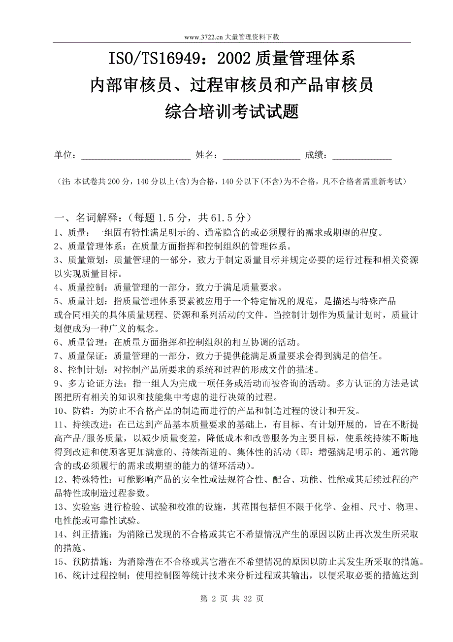 16949内部审核员培训考试_第2页