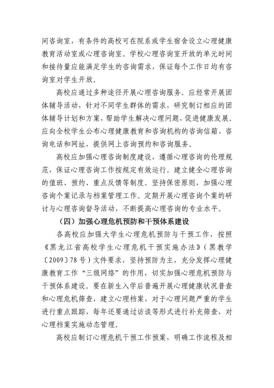 关于进一步加强和改进全省普通高等学校_第5页