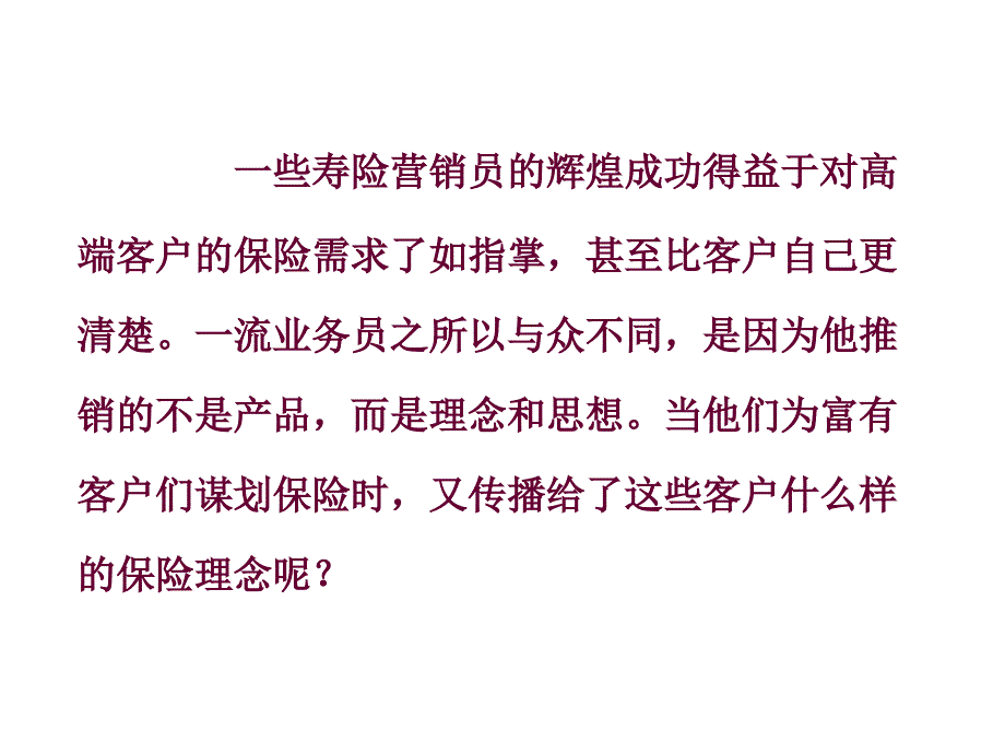 把保险卖给高端客户_第2页