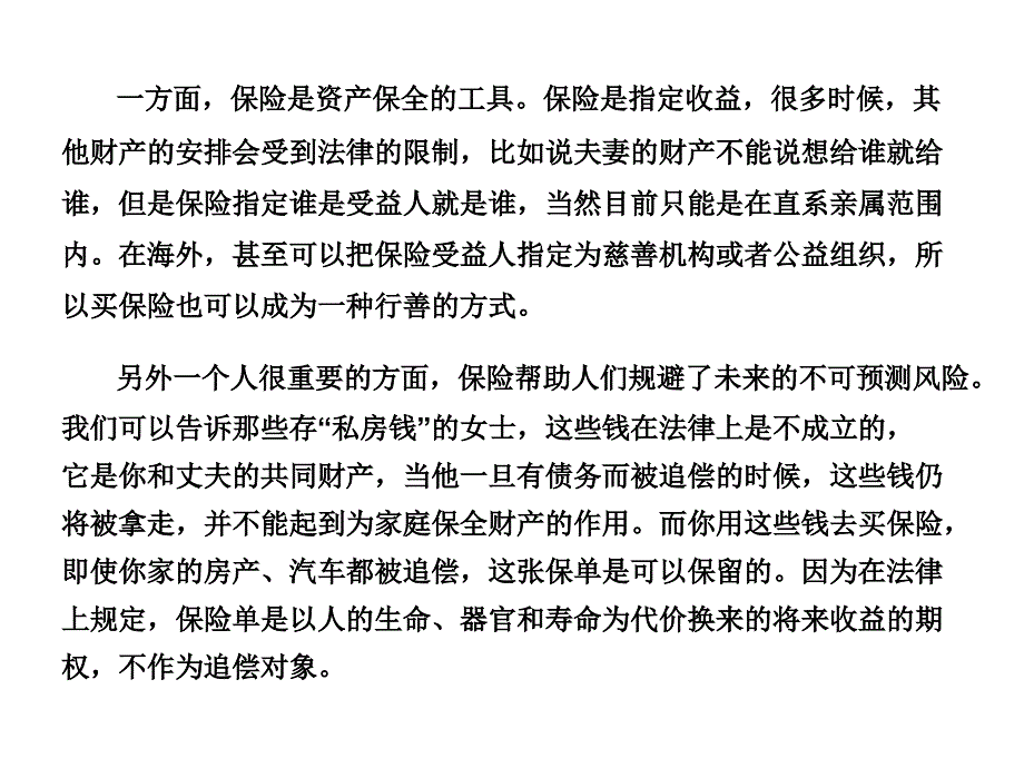 把保险卖给高端客户_第4页