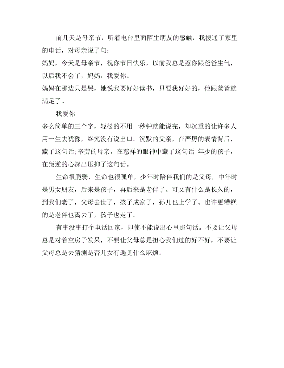 感恩节感恩父母演讲稿范文_第3页