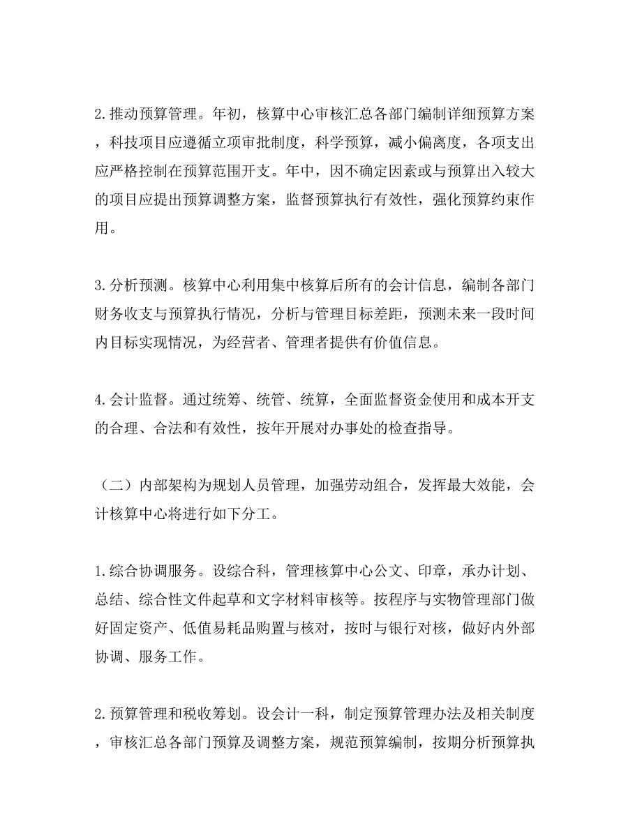 农村信用社联合社会计核算中心运行工作实施方案_第2页