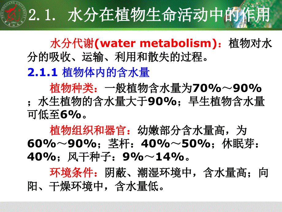 植物的水分生理_第4页