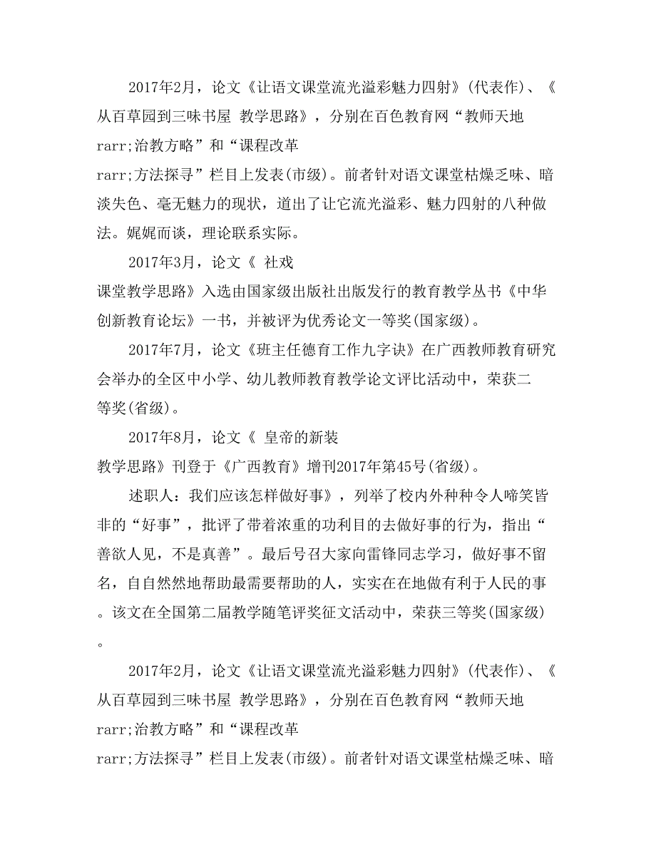 2017教师晋升职称述职报告范例3篇_第4页