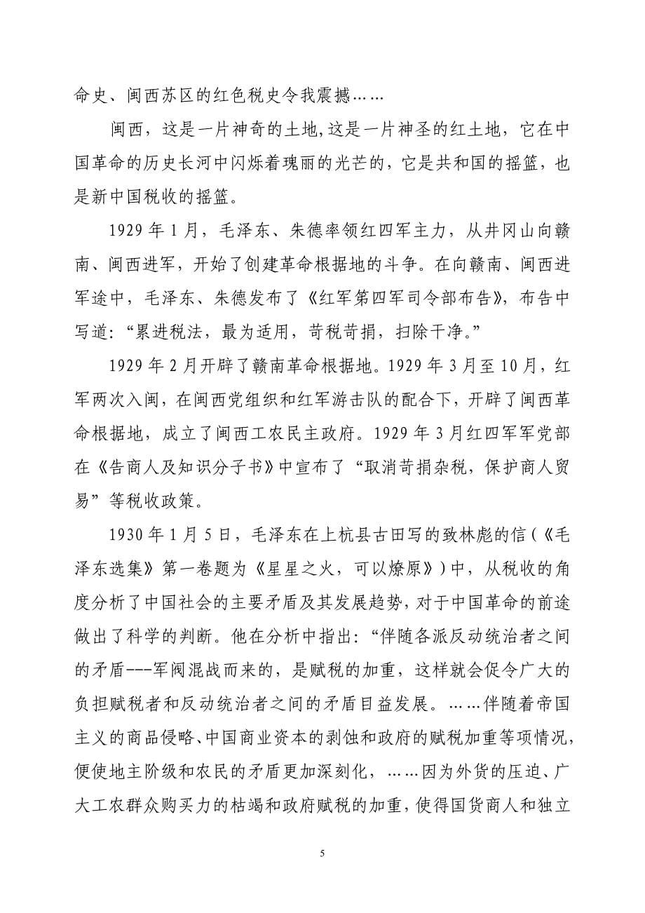 读书心得体会交流活动方案_第5页