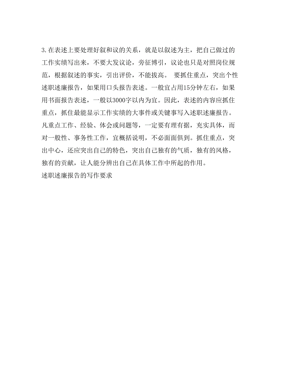 述职述廉报告的写作要求_第2页