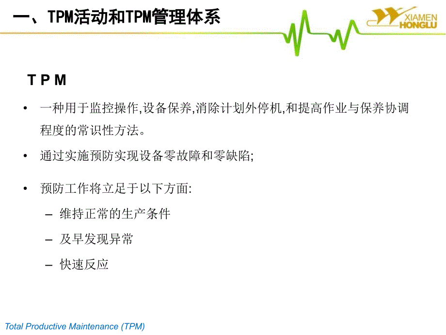 钨钼工业公司TPM全面生产维护_第4页