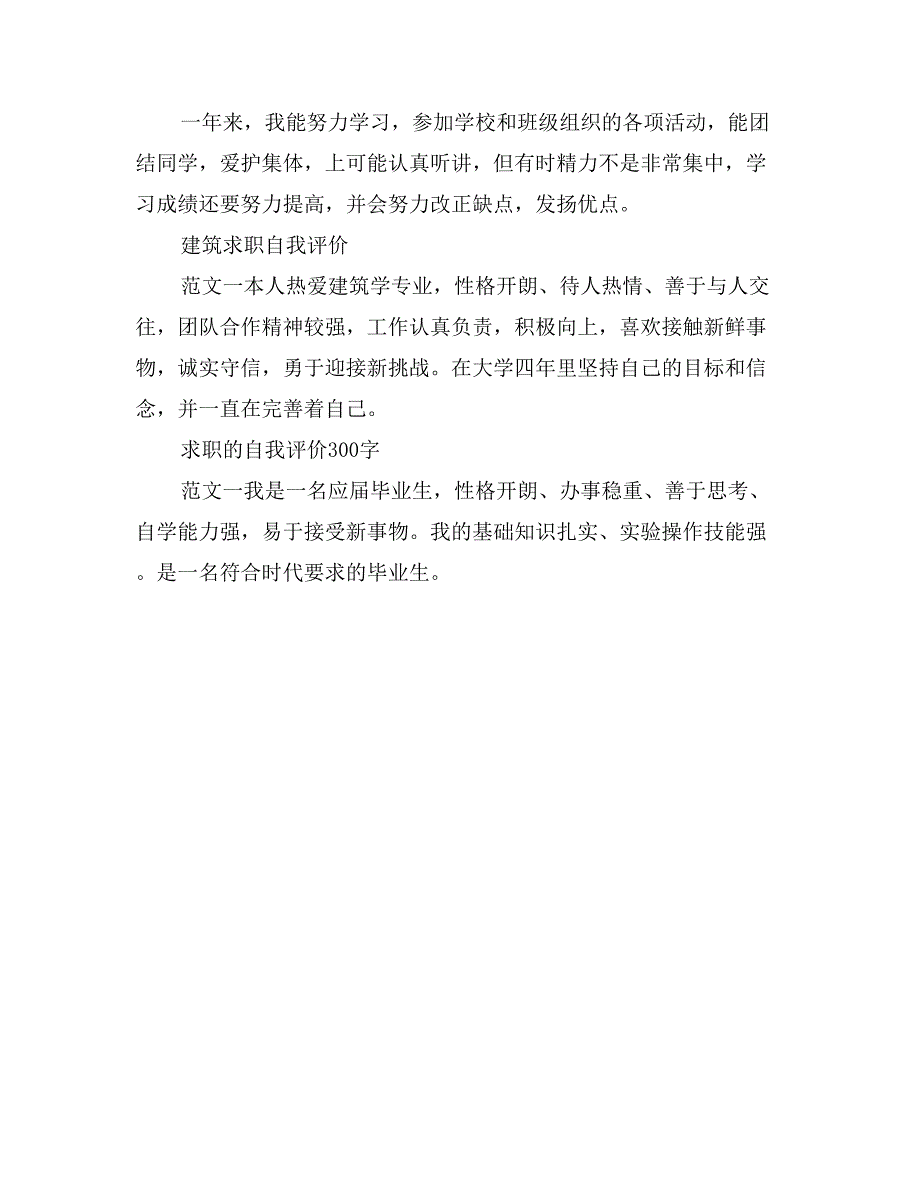 函授大专毕业生自我鉴定评价_第3页