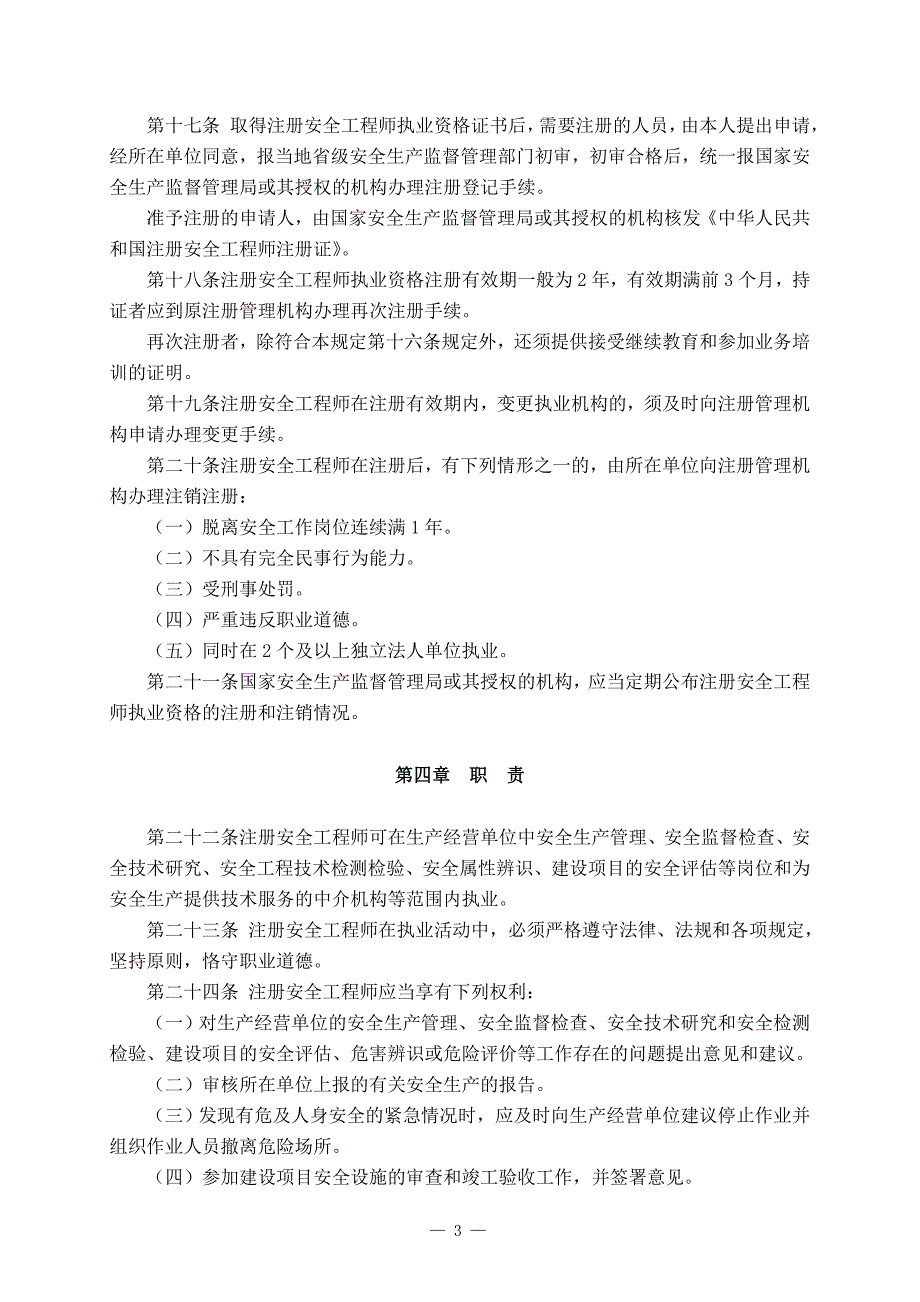 人发〔2002〕87号_第4页