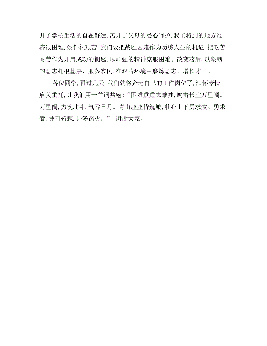 大学生代表赴村任职发言稿_第3页