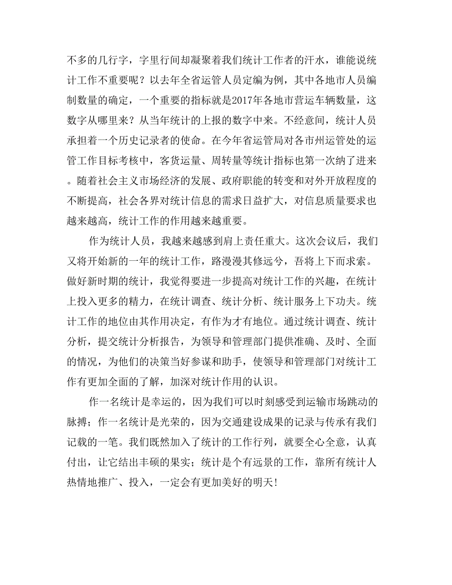 在全市审计暨统计工作会议上的发言_第3页